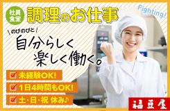 株式会社 福豆屋の求人情報