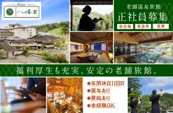 八幡屋の求人情報