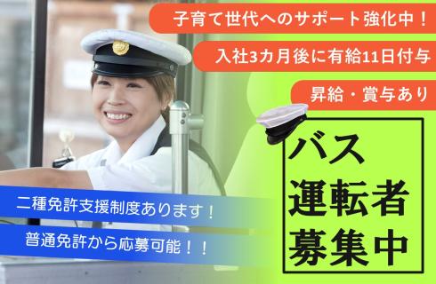 会津乗合自動車株式会社【会津バス・あいづタクシー】
