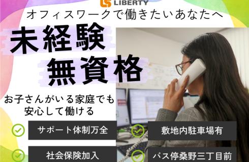 株式会社 リバティー 郡山支店の福島県の求人情報