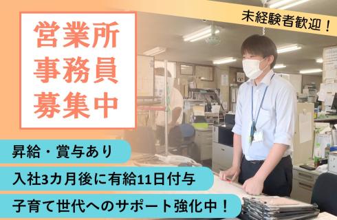 会津乗合自動車株式会社【会津バス・あいづタクシー】の福島県の求人情報