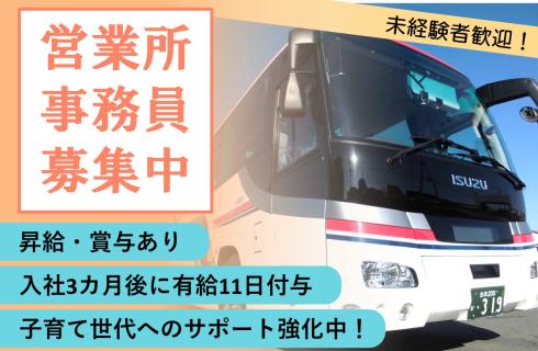 会津乗合自動車株式会社【会津バス・あいづタクシー】の福島県の求人情報