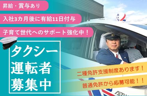 会津乗合自動車株式会社【会津バス・あいづタクシー】の福島県の求人情報