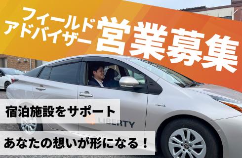 株式会社 リバティー 郡山支店の福島県の求人情報