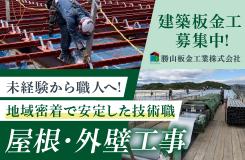 勝山板金工業株式会社の求人情報