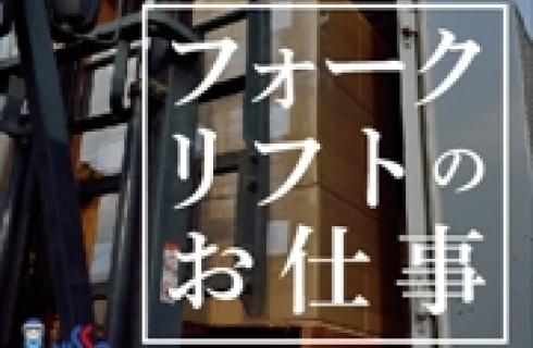 日総工産 株式会社 の福島県の求人情報