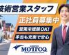 モットーキュー 株式会社の求人情報