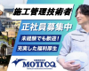 モットーキュー 株式会社の求人情報