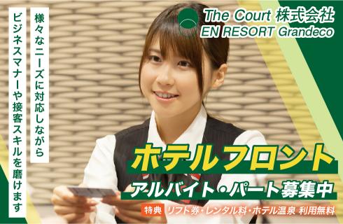 The Court 株式会社　EN RESORT Grandeco
