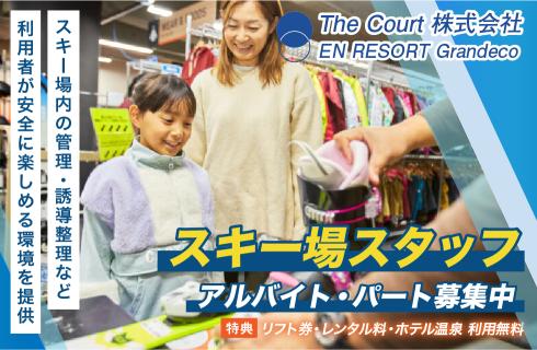The Court 株式会社　EN RESORT Grandecoの福島県の求人情報