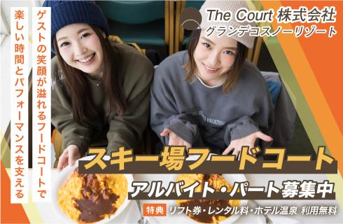 The Court 株式会社　EN RESORT Grandecoの福島県の求人情報