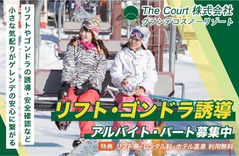 The Court 株式会社　EN RESORT Grandecoの福島県の求人情報