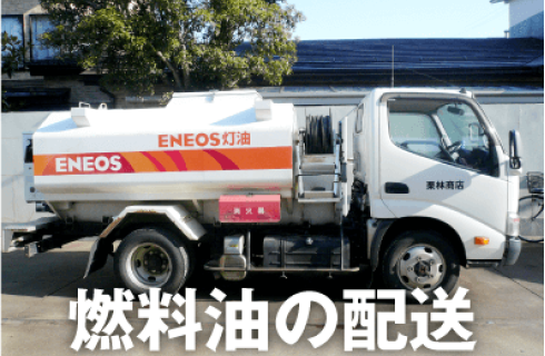 株式会社 栗林商店