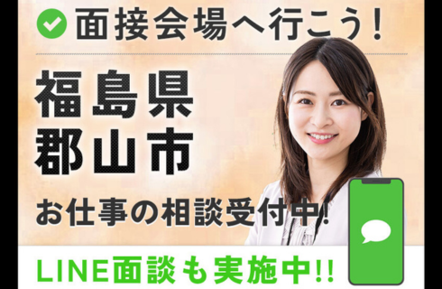 UTエージェント 株式会社の福島県の求人情報