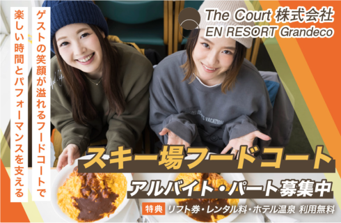 The Court 株式会社　EN RESORT Grandecoの福島県の求人情報