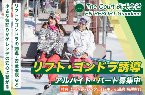 The Court 株式会社　EN RESORT Grandecoの福島県の求人情報