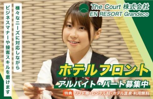 The Court 株式会社　EN RESORT Grandecoの福島県の求人情報