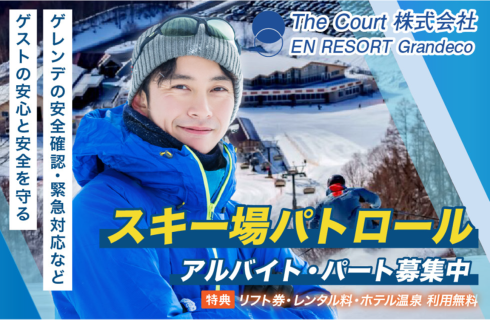 The Court 株式会社　EN RESORT Grandecoの福島県の求人情報