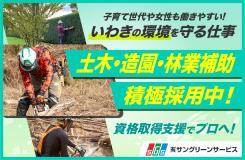 有限会社 サングリーンサービスの求人情報