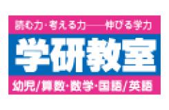 (株)学研エデュケーショナル