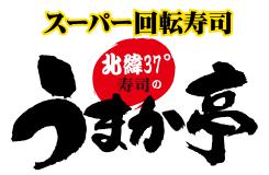 うまか亭/株式会社ホリエ商事