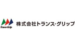 株式会社トランス・グリップ