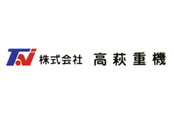 株式会社高萩重機