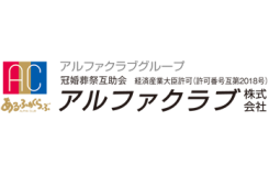 アルファクラブ株式会社県南支社