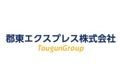 郡東エクスプレス株式会社