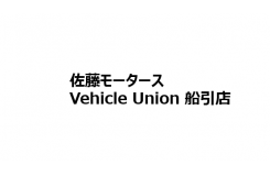 有限会社　佐藤モータース