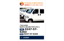 株式会社ドリームコーポレーション