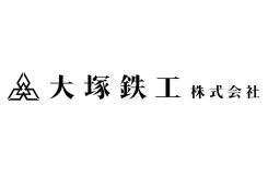 大塚鉄工 株式会社