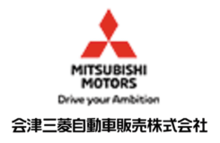 会津三菱自動車販売株式会社