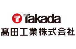 髙田工業株式会社