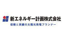 新エネルギー計画株式会社