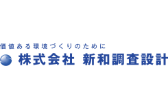 株式会社 新和調査設計
