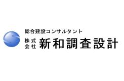 株式会社 新和調査設計
