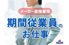 日総工産 株式会社