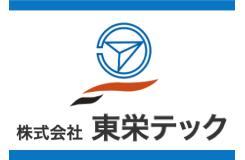 株式会社 東栄テック