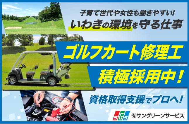 有限会社 サングリーンサービスの求人情報