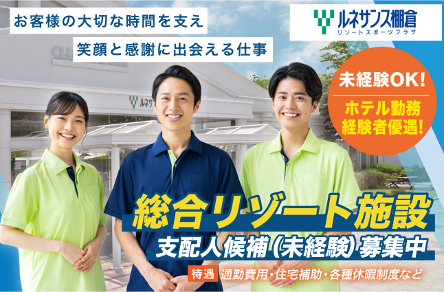 Ｓ－ＴＡＦＦ株式会社の求人情報