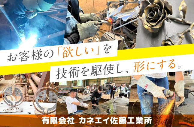 有限会社 カネエイ佐藤工業所の求人情報