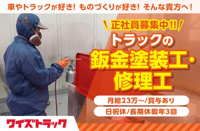 ワイズトラック　株式会社 ビィ・フォアード 福島支の求人情報