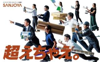 株式会社 三條屋の求人情報