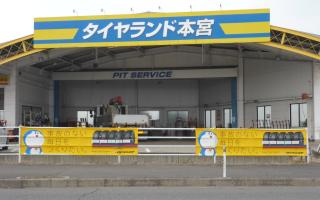ダンロップタイヤ東北株式会社の求人情報