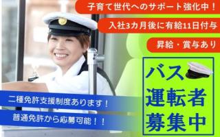 会津バス・あいづタクシーの求人情報