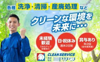 株式会社 ミツワの求人情報