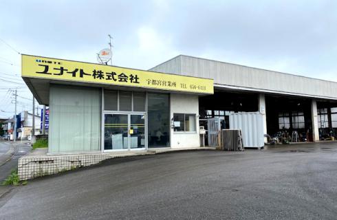 ユナイト株式会社宇都宮営業所