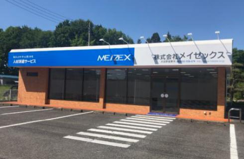 株式会社メイゼックス大田原営業所