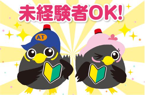 ATアクト 株式会社 栃木支店